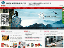 Tablet Screenshot of hzxtd.com
